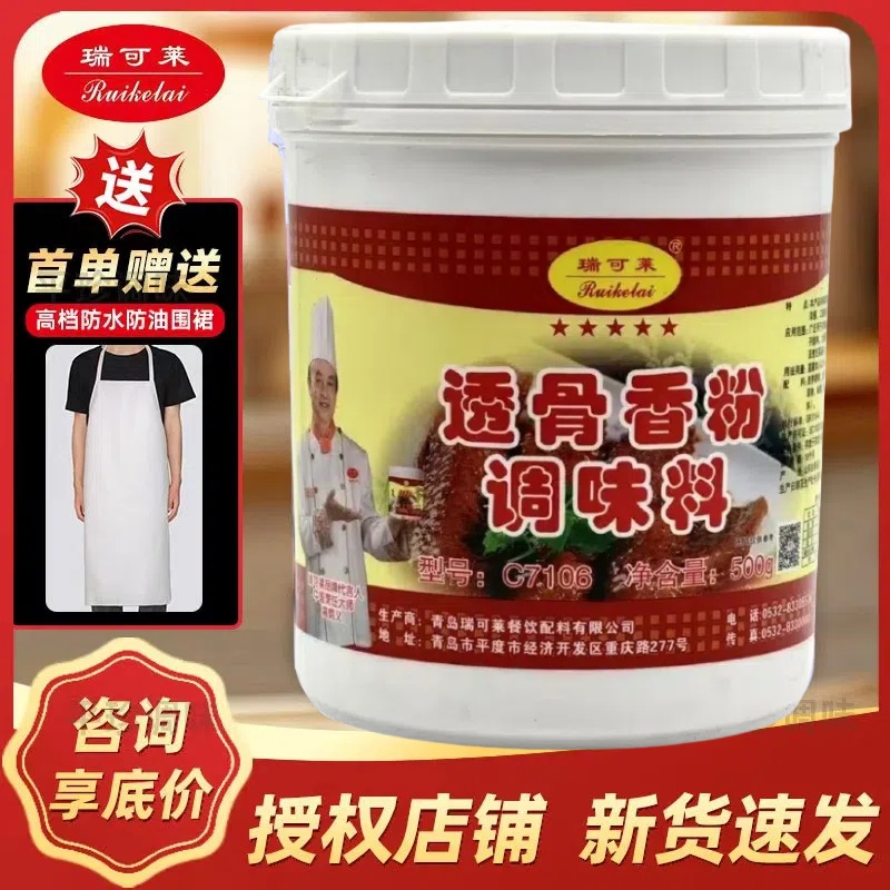 瑞可莱五星透骨香粉C7106商用肉制品卤制品馅料透骨增香回味粉