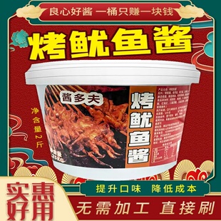 酱多夫铁板鱿鱼刷酱料商用烧烤鱿鱼酱专用酱铁板鸭肠豆腐面筋刷酱