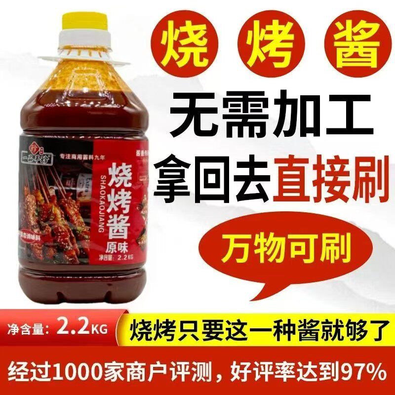 平珍烧烤酱2.2KG包邮烧烤淀粉肠