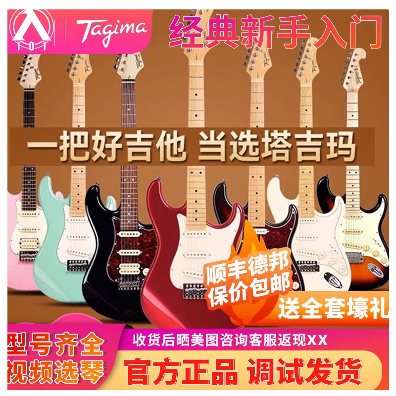 入门乐手101 Tagima塔吉玛电吉他TG520 530 T635专业级初学者TW55