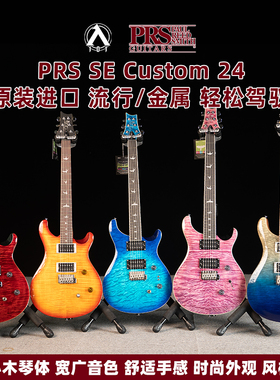 入门乐手101 PRS电吉他SE Custom 24 NF3 John Mayer Silver Sky