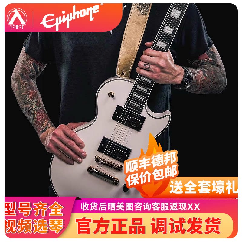 入门乐手101 Epiphone签名款Matt Heafy LP Custom七弦电吉他