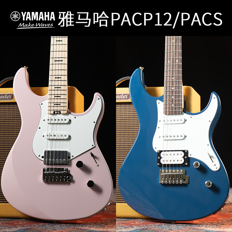 入门乐手101 YAMAHA雅马哈电吉他PACP12/PACS+12M专业电吉他日产