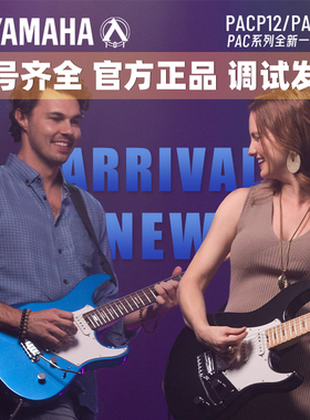 入门乐手101 YAMAHA雅马哈电吉他PACP12/PACS+12M专业电吉他日产