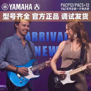 12M专业电吉他日产 PACS 入门乐手101 YAMAHA雅马哈电吉他PACP12