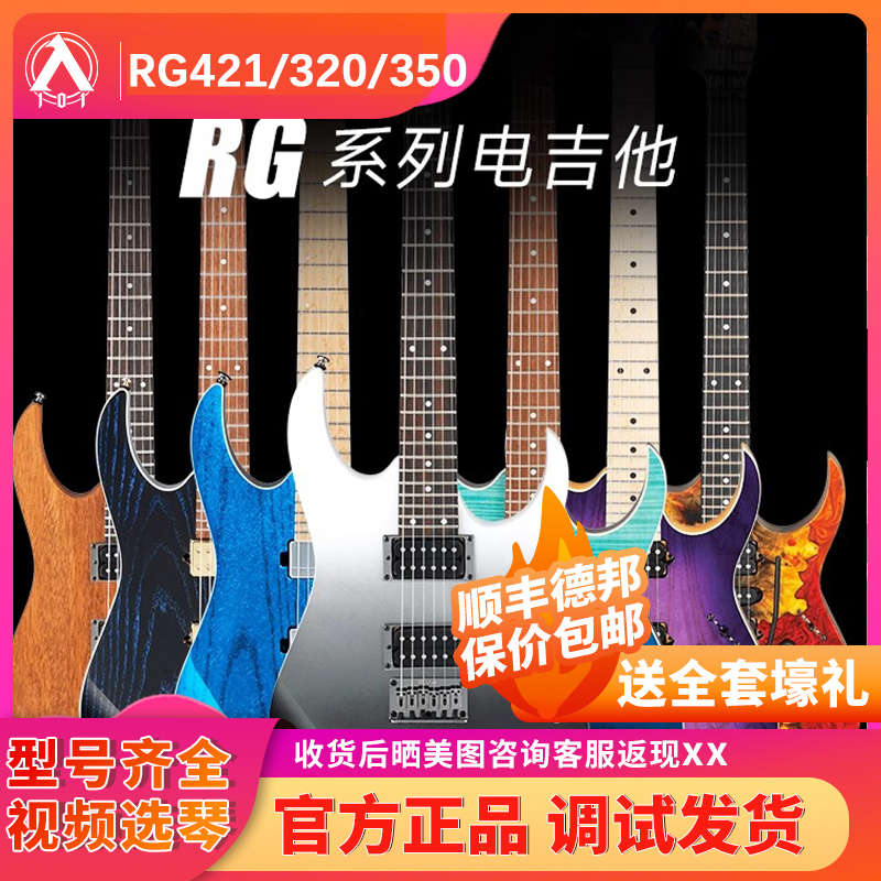 Ibanez依班娜电吉他印尼产RG421/320/350/370/550日产套装电吉他 乐器/吉他/钢琴/配件 吉他-电吉他 原图主图