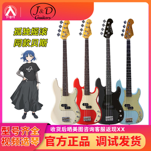 入门乐手101 J&D电贝司PB-1963初学者jd贝斯孤独摇滚山田凉同款