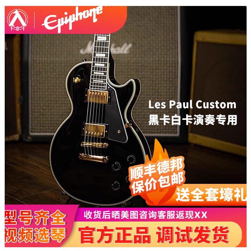 入门乐手101 Epiphone黑卡IGC电吉他Les Paul Custom孤独摇滚波奇
