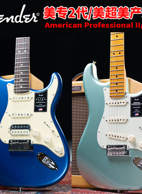 入门乐手101 Fender美专II/2代/二代芬达美标美超美精美产电吉他