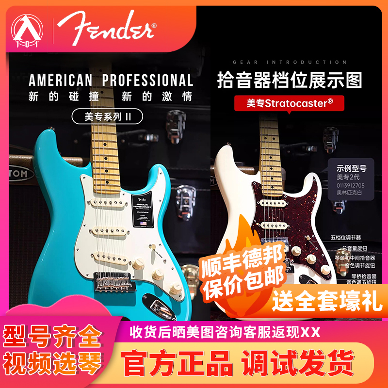 入门乐手101 Fender美专II/2代/二代芬达美标ST/Tele美产电吉他 乐器/吉他/钢琴/配件 吉他-电吉他 原图主图