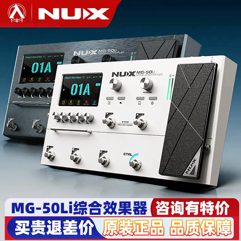 NUX纽克斯MG-50Li电吉他综合效果器贝斯音箱模拟声卡LOOP可充电