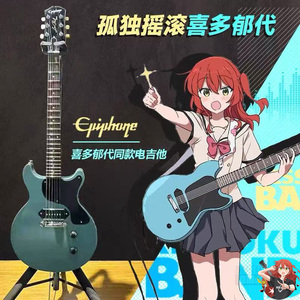 Epiphone孤独摇滚喜多郁代电吉他