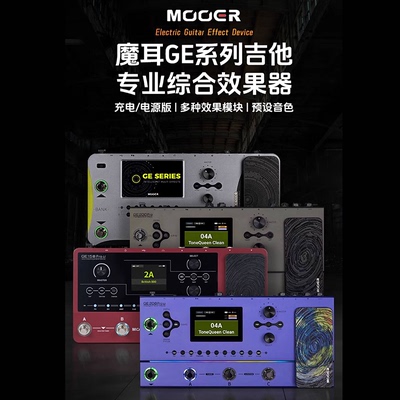 入门乐手101 MOOER魔耳电吉他综合效果器GE200 GE100 150音箱模拟