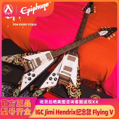 入门乐手101 Epiphone Jimi Hendrix Love Drops电吉他Flying V