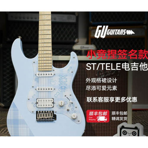 入门乐手101电吉他小竞签名款