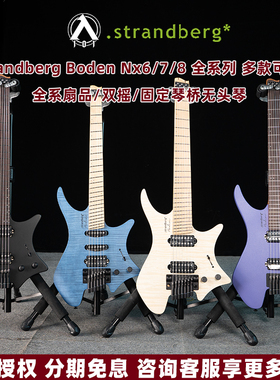 入门乐手101 Strandberg Boden电吉他NX 6/7无头扇品专业四川波哥