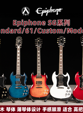 入门乐手101 Epiphone电吉他 SG Standard/SG61/Modern初学者1964
