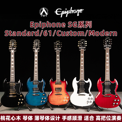 入门乐手101 Epiphone电吉他 SG Standard/SG61/Modern初学者1964