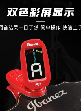 入门乐手101Ibanez迷你调音器
