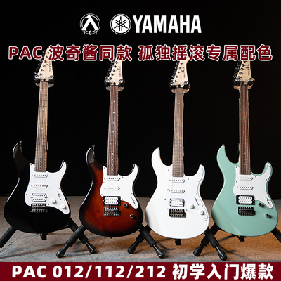 入门乐手101 YAMAHA雅马哈电吉他PAC012/PAC112J/PAC212初学进阶