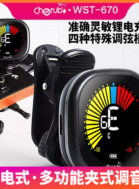 入门乐手101 Cherub小天使民谣吉他电子调音器尤克里里夹式校音器