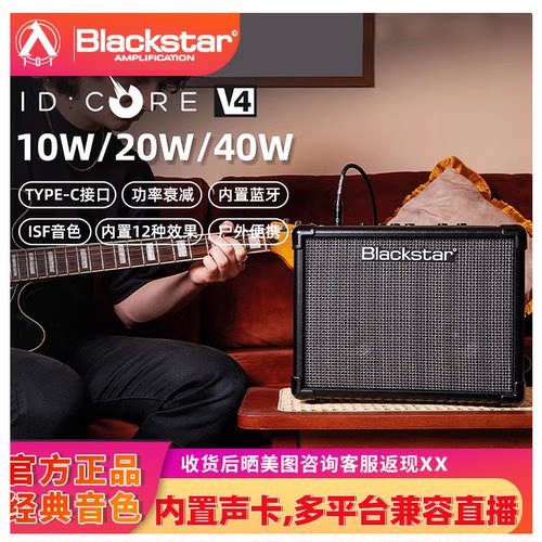 入门乐手101 Blackstar黑星ID CORE V4电吉他初学者音箱户外音响