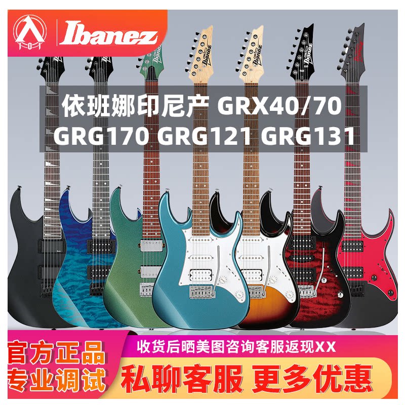 入门乐手101 IBANEZ依班娜新款GRX40/70 GRG170 GRG121 GRG131