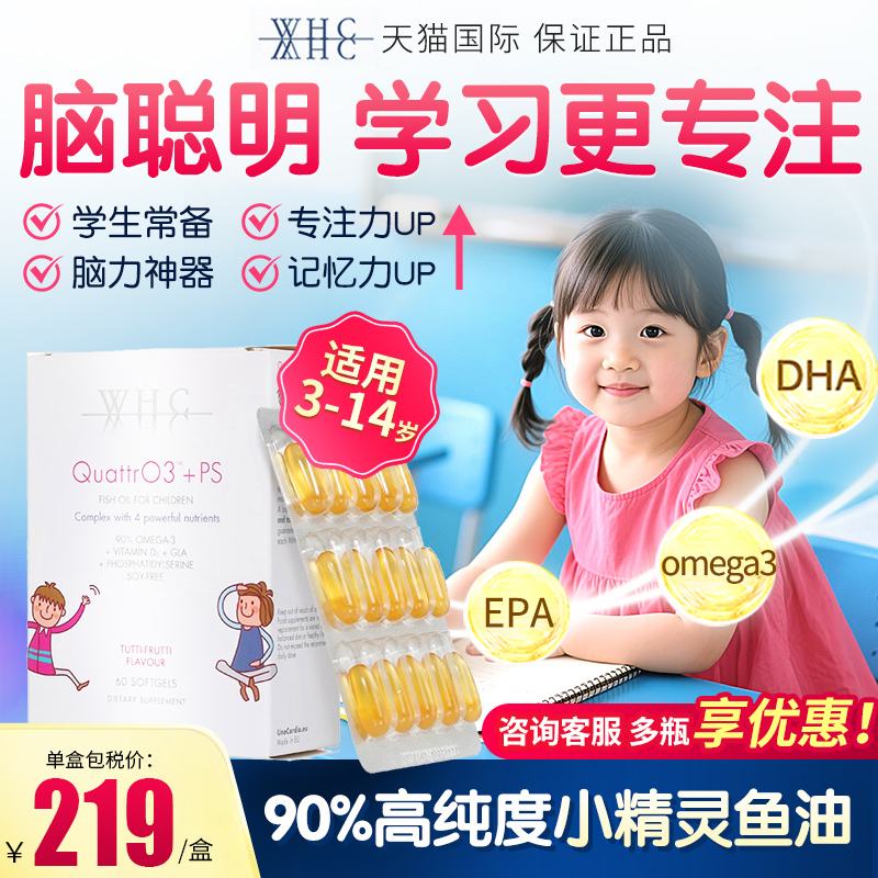 高纯度小精灵60粒WHC鱼油