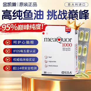 金凯撒鱼油95%高纯度omega3鱼油血管呵护成人胶囊旗舰店正品