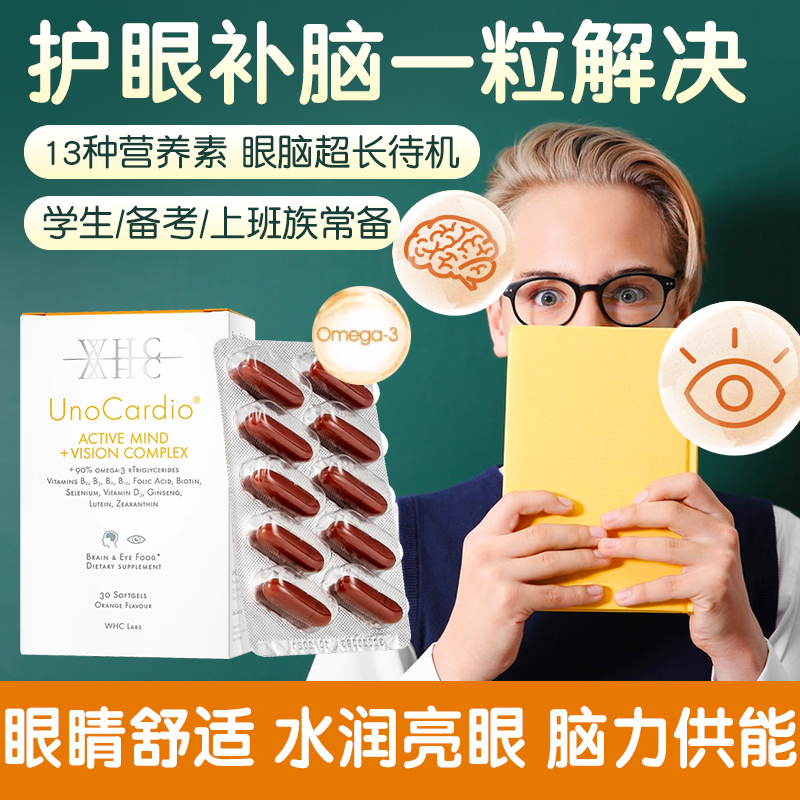 WHC圣斗士护眼备考鱼油30粒