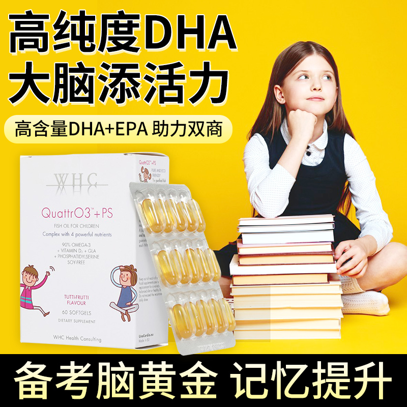 比利时WHC小精灵儿童鱼油增强磷脂记忆力专注力高纯度DHA维生素D 保健食品/膳食营养补充食品 DHA/EPA/DPA 原图主图