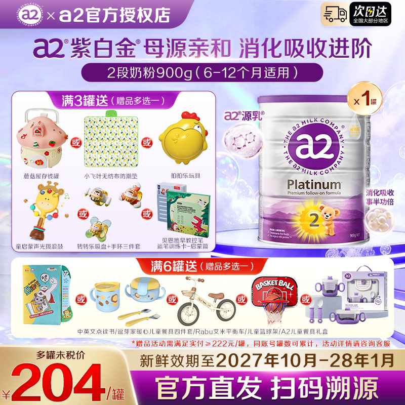 【官方正品】澳洲a2紫白金2段蛋白质新西兰进口牛奶粉900g旗舰店