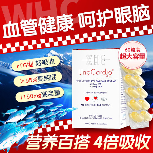 WHC小红帽高纯度鱼油呵护心脑眼