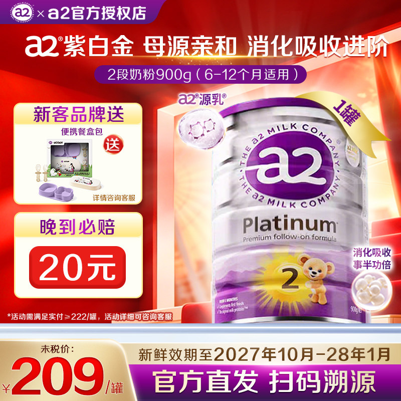 【官方正品】澳洲a2紫白金2段蛋白质新西兰进口牛奶粉900g旗舰店