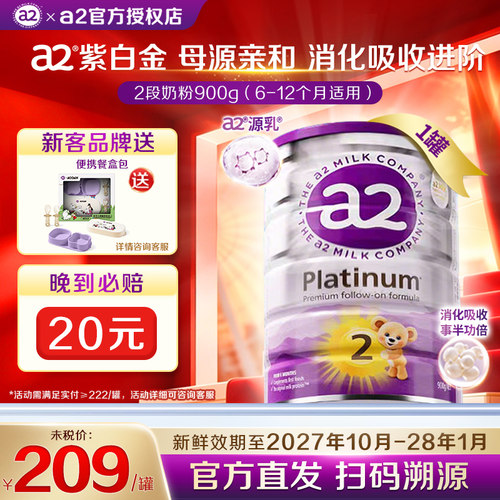 现货正品】a2牛奶粉2段紫白金