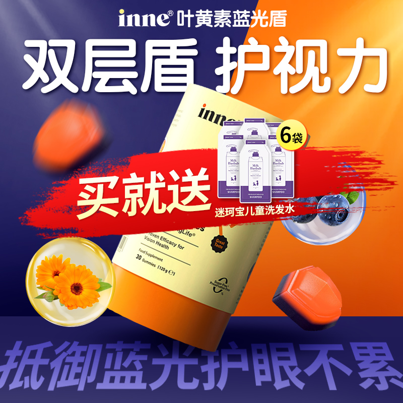 新款inne叶黄素单粒5mg