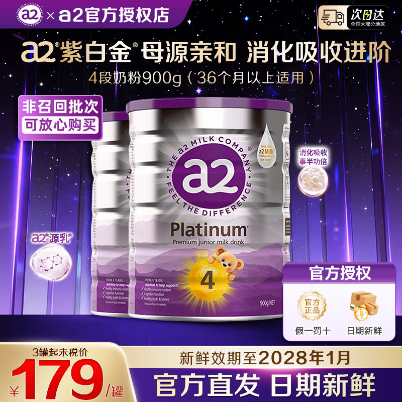 澳洲a2紫白金四段儿童调制乳粉A2奶粉学生3岁以上4段900gA2蛋白质