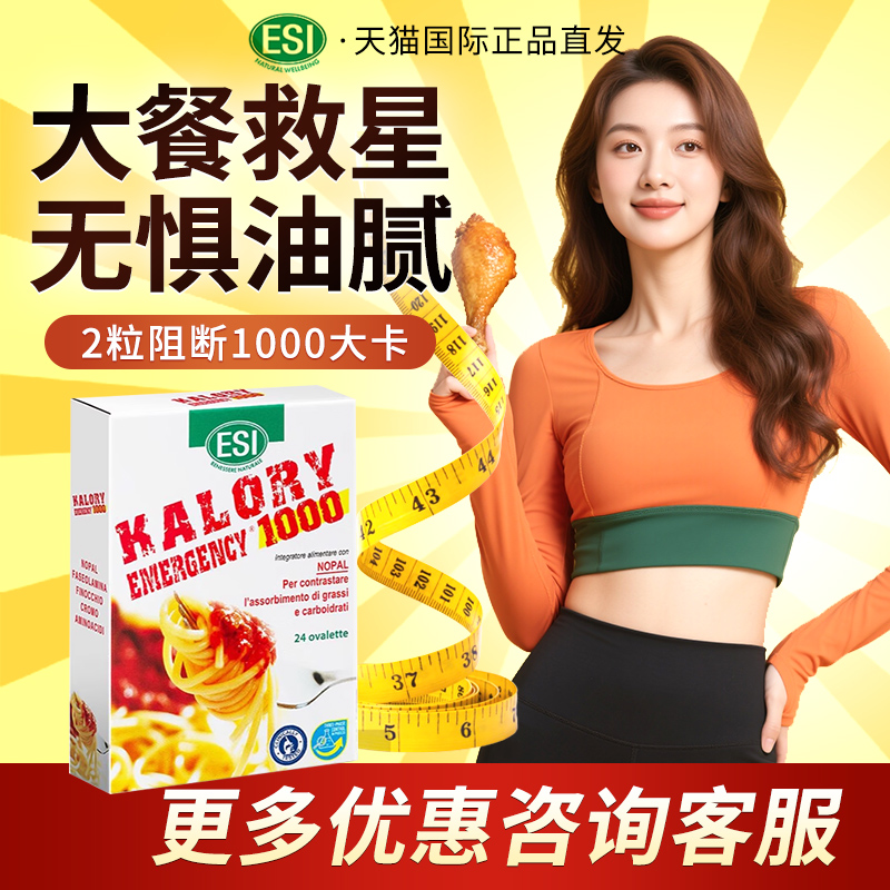 ESI卡路里拜拜膳食纤维碳水阻断