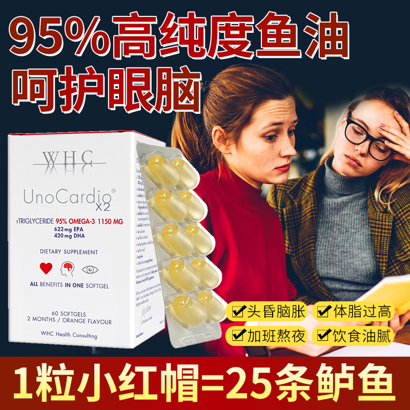 比利时WHC小红帽深海鱼油rTG结构95%高纯度Omega3呵护眼脑60粒 保健食品/膳食营养补充食品 鱼油/深海鱼油 原图主图