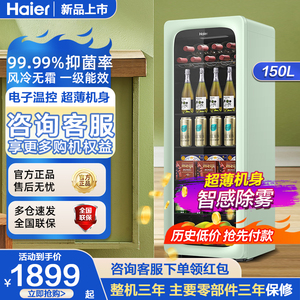 海尔超薄冰吧92L/150L家用客厅小型冷藏柜茶叶红酒饮料办公室冰箱