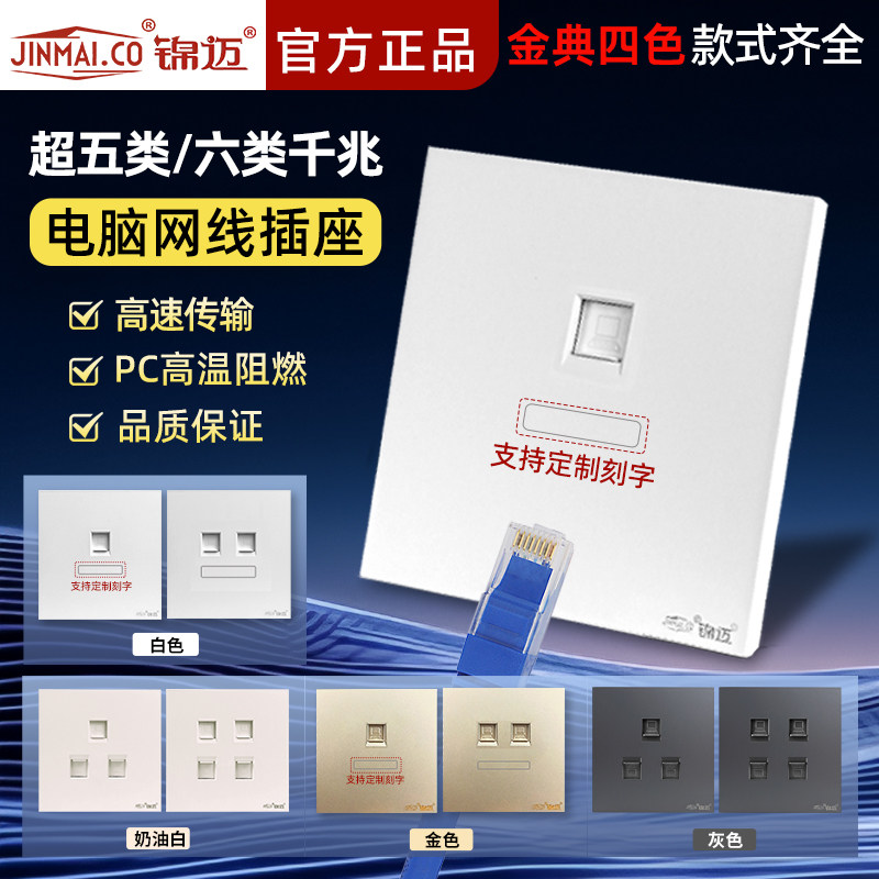 锦迈86型暗装千兆网络插座超五六类千兆信息单双网口网线插座面板