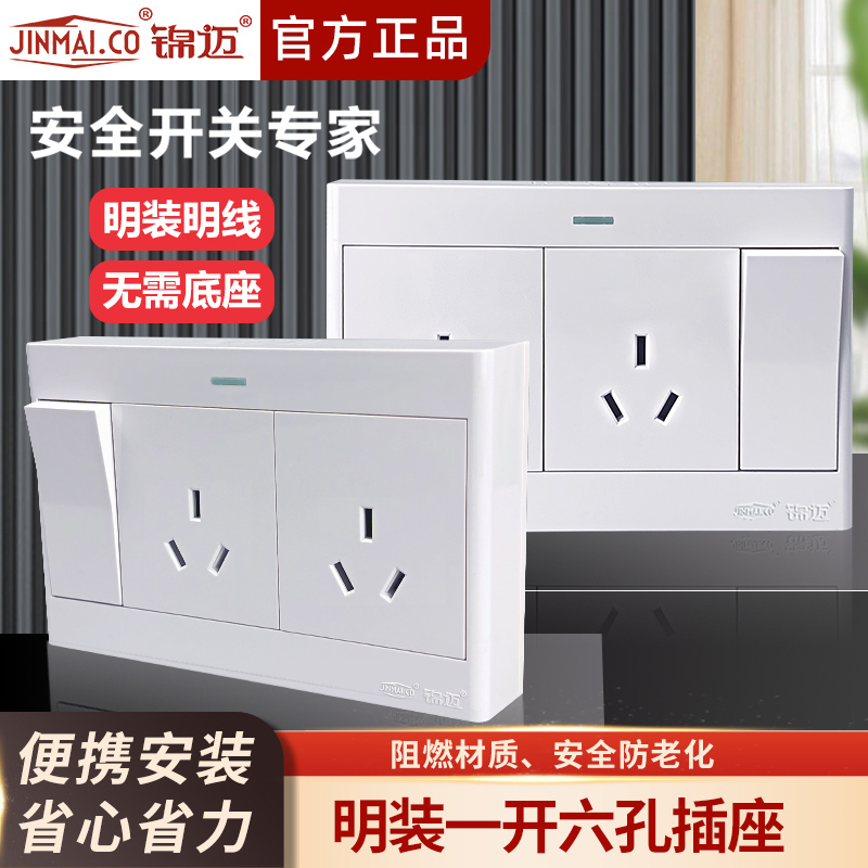 明装插座启光白系列一开六孔开关面板16A大功率1开单/双控6孔插座