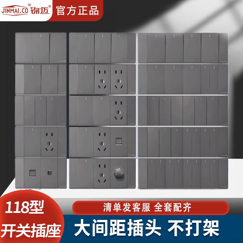 锦迈暗装118型1/2/3/4位开关插座面板墙壁家用一开五孔单双控九孔