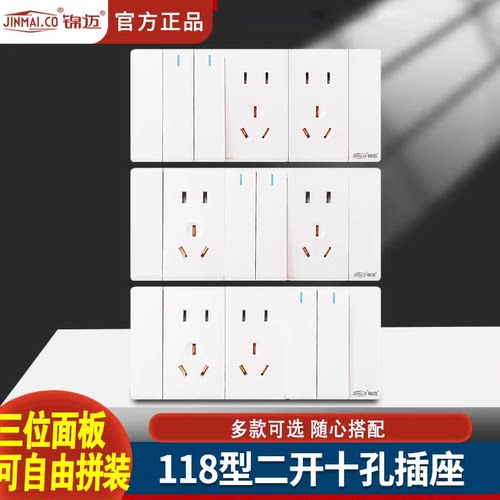 锦迈单双118型开关插座