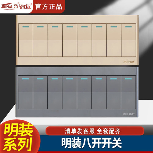 锦迈明装灰色八开单控双控开关