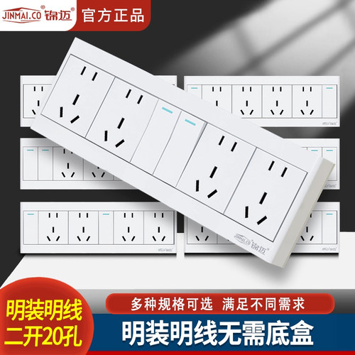 家用二开多孔面板明线盒