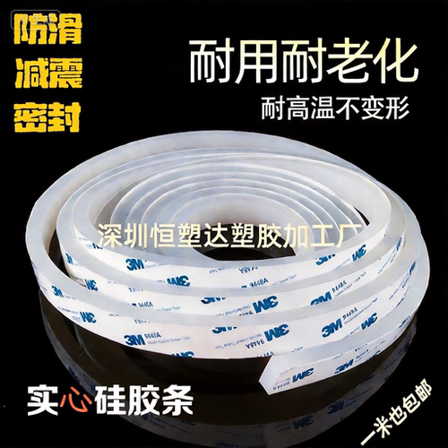 硅胶条背胶自粘密封条防滑减震