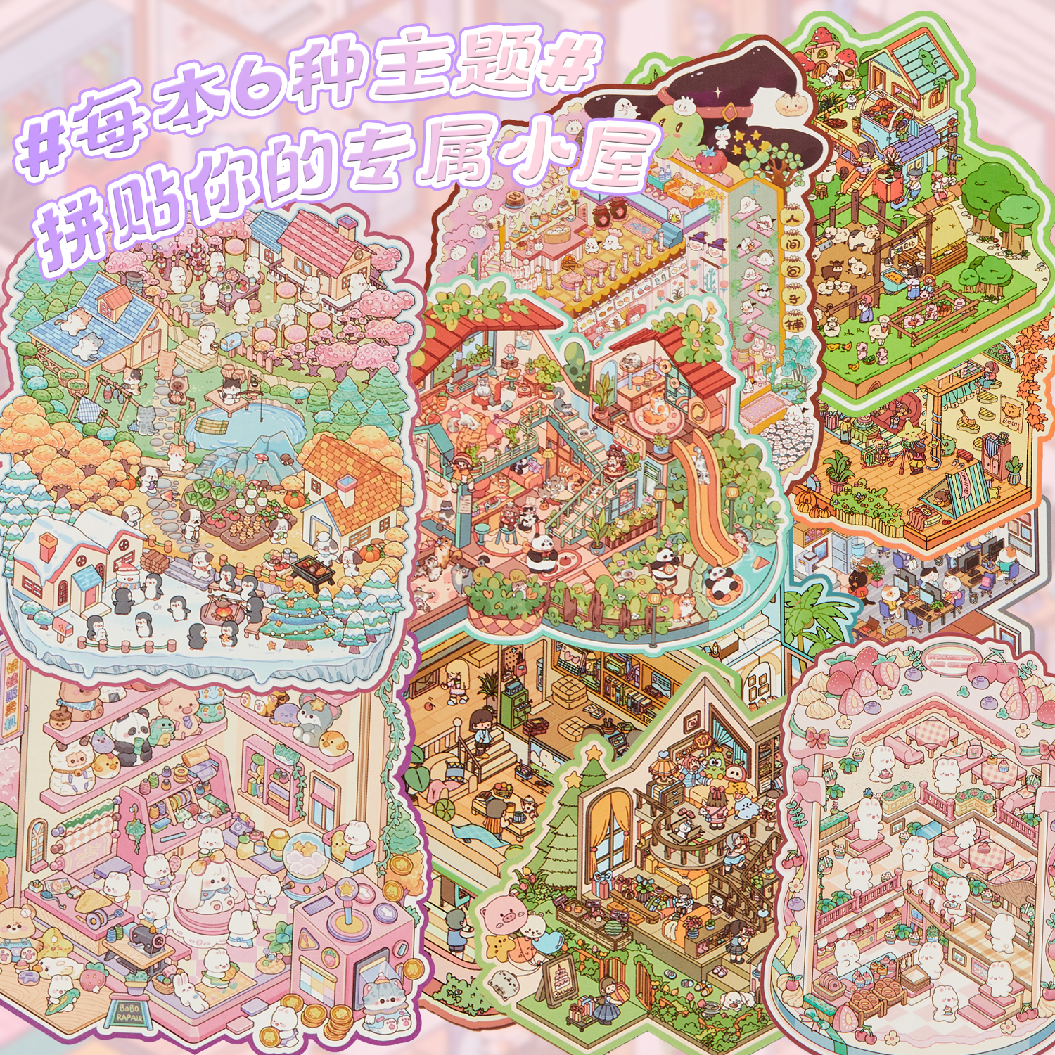 潼辉微缩场景3d造景贴纸合集本