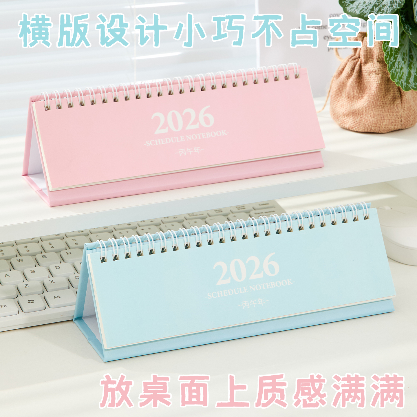 小清新横版台历2026年新款