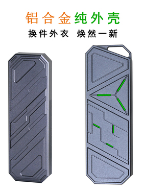 NVMe M2固态硬盘盒铝合金散热纯外壳2280 M.2全新替换马甲壳子